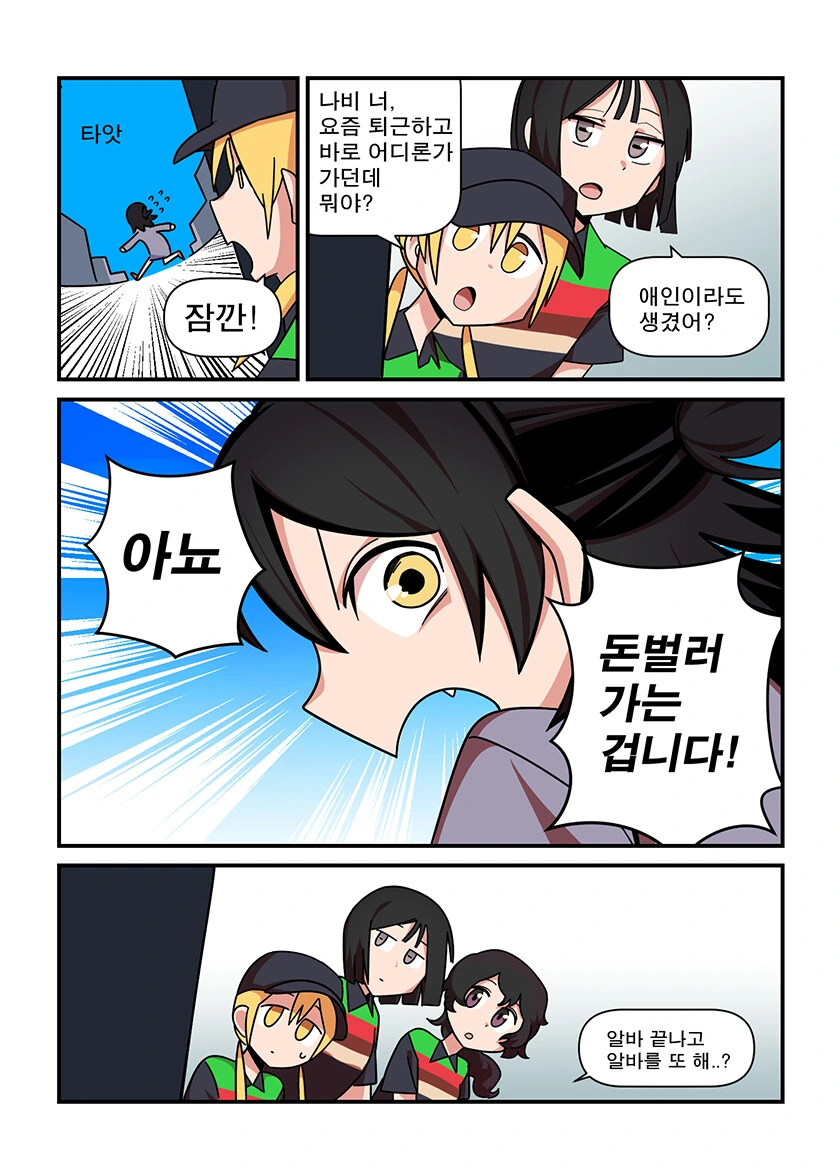 듀얼로 썸타는 백합커플 사이로 난입.manhwa - 이미지 3