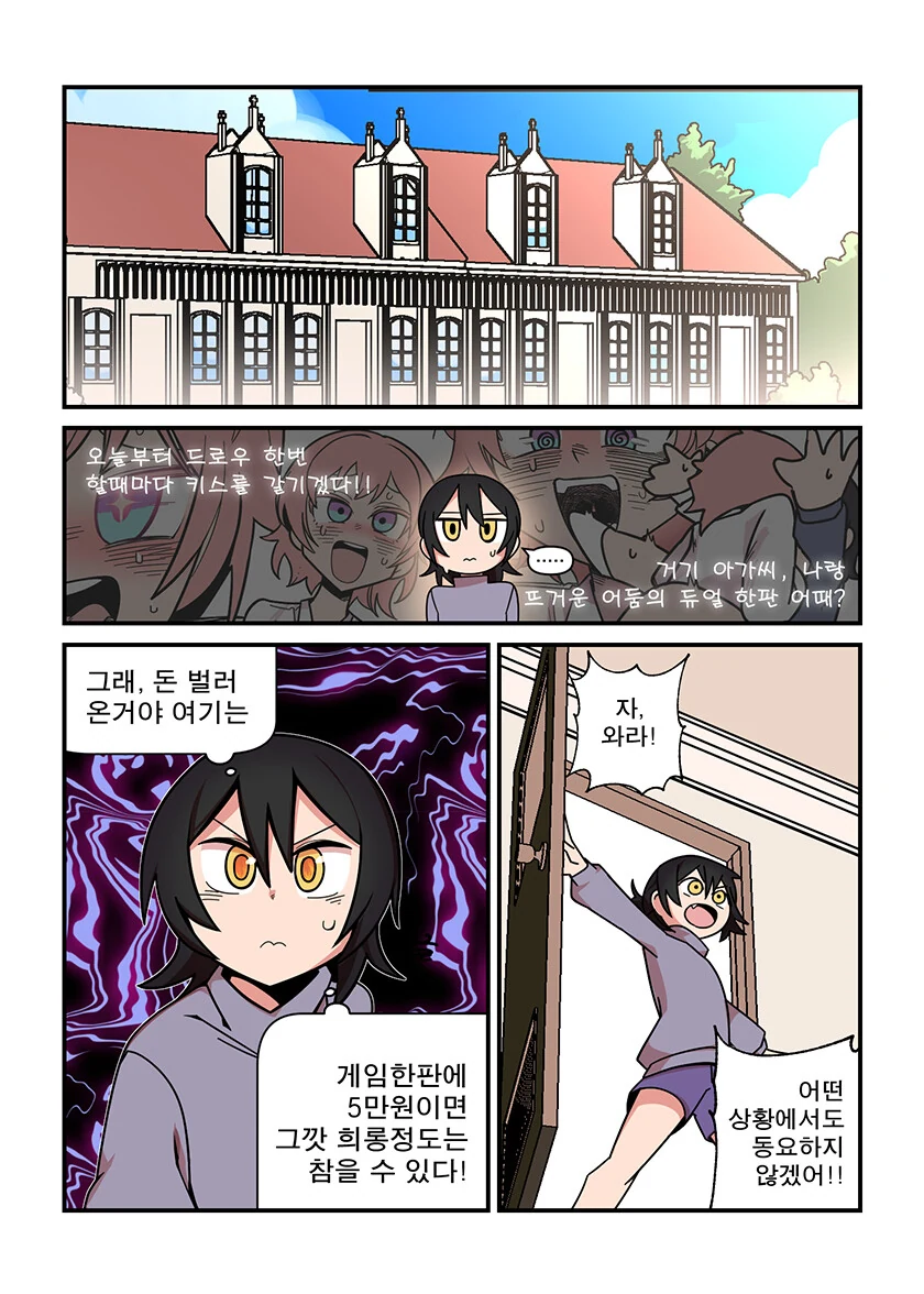 듀얼로 썸타는 백합커플 사이로 난입.manhwa - 이미지 4