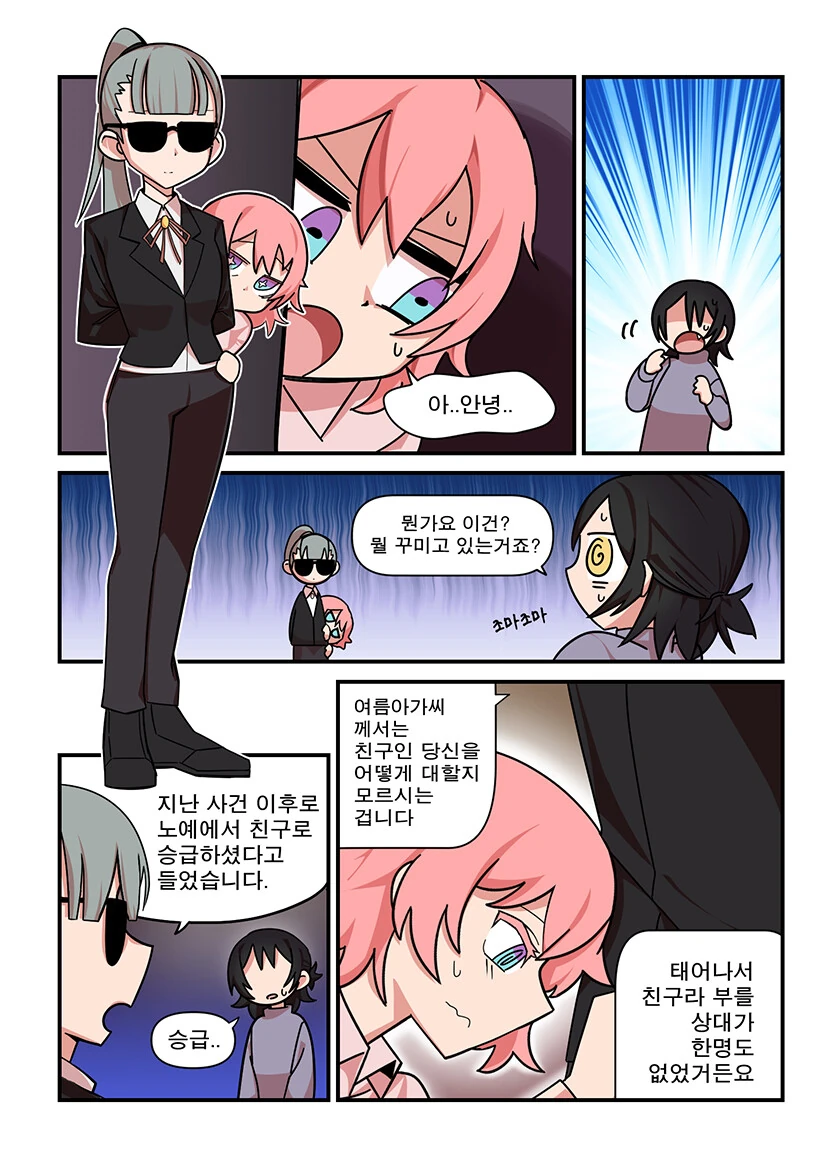 듀얼로 썸타는 백합커플 사이로 난입.manhwa - 이미지 5