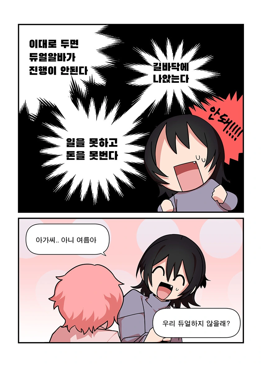 듀얼로 썸타는 백합커플 사이로 난입.manhwa - 이미지 7