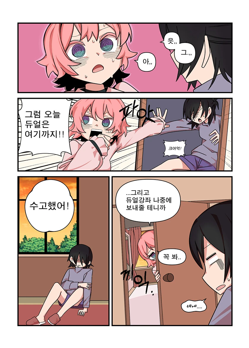 듀얼로 썸타는 백합커플 사이로 난입.manhwa - 이미지 11