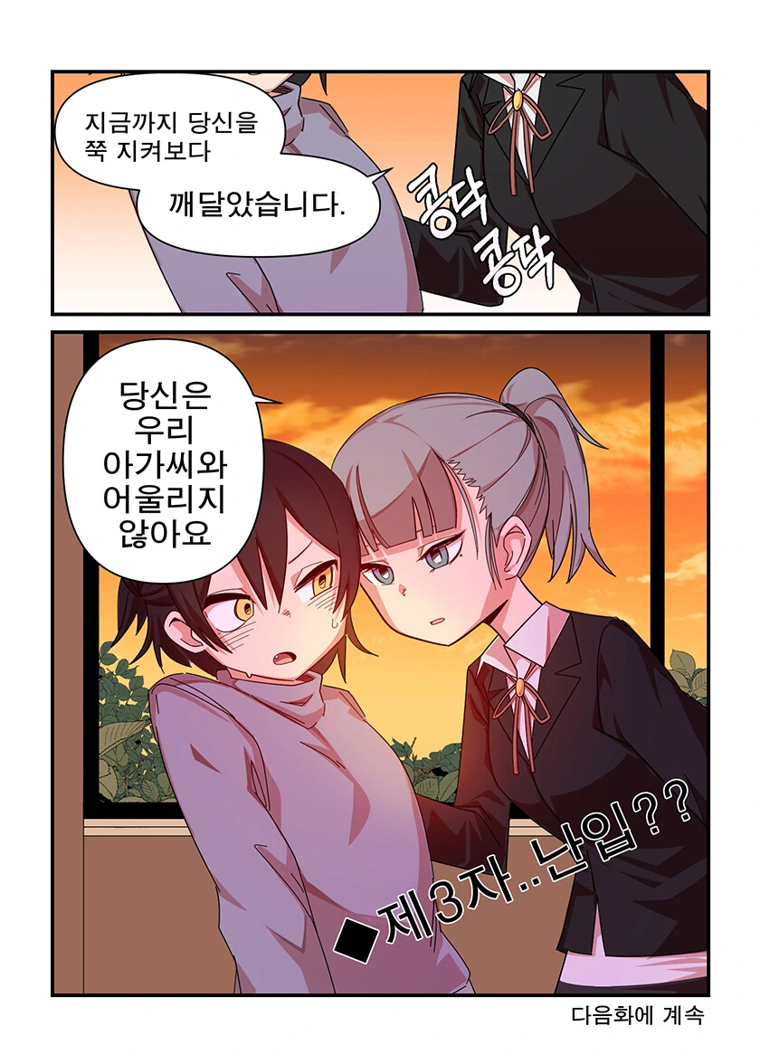 듀얼로 썸타는 백합커플 사이로 난입.manhwa - 이미지 14