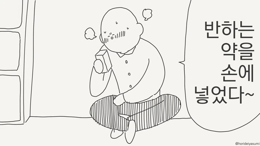 사랑의 묘약을 손에 넣었......manwha