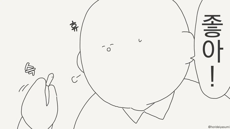 사랑의 묘약을 손에 넣었......manwha - 이미지 4