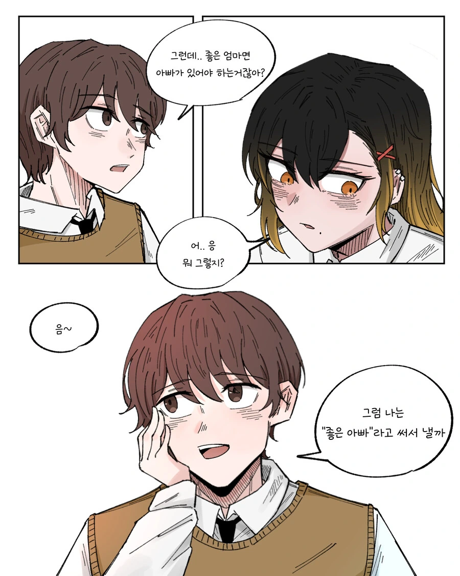 장래희망이 좋은 엄마인 여고생 Manhwa - 이미지 5
