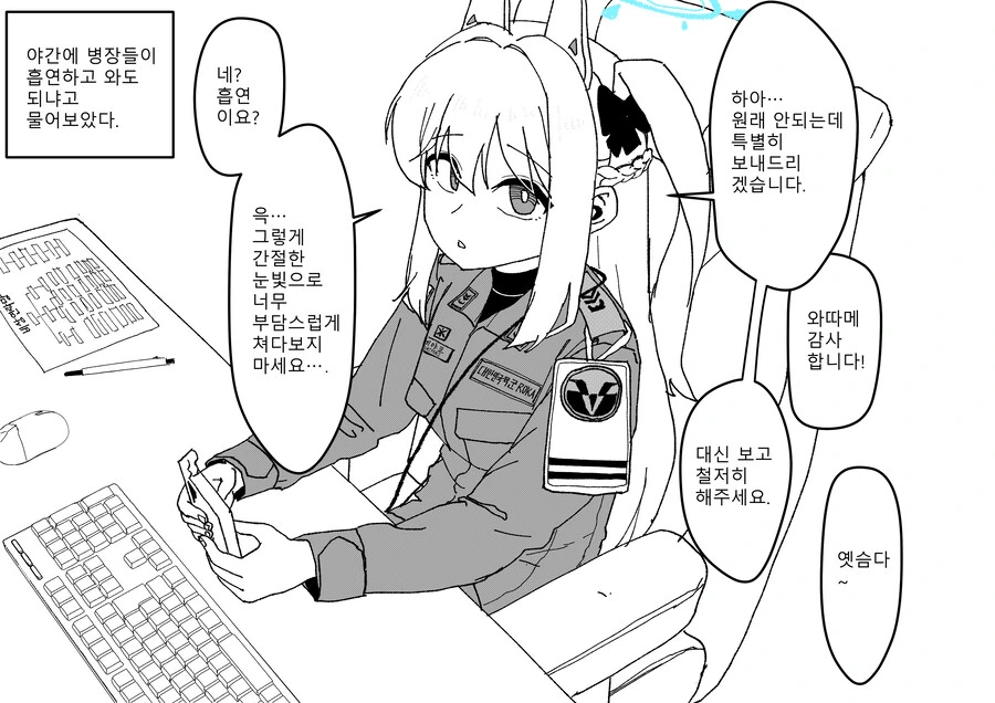 래빗소대가 당직사관 서는만화