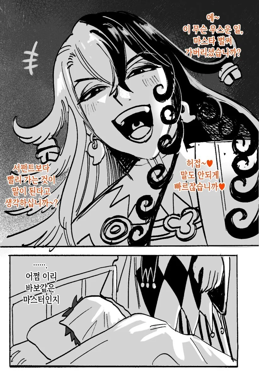 페이트) "허접 마스터♡ 나보다 먼저 가버리면♡"