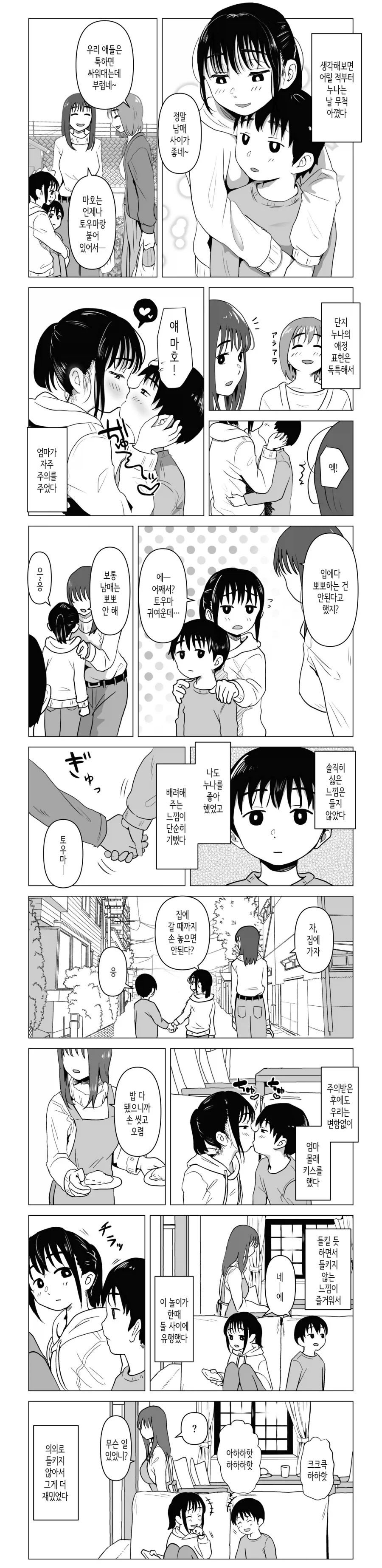 남매 거리감의 중요성.manhwa