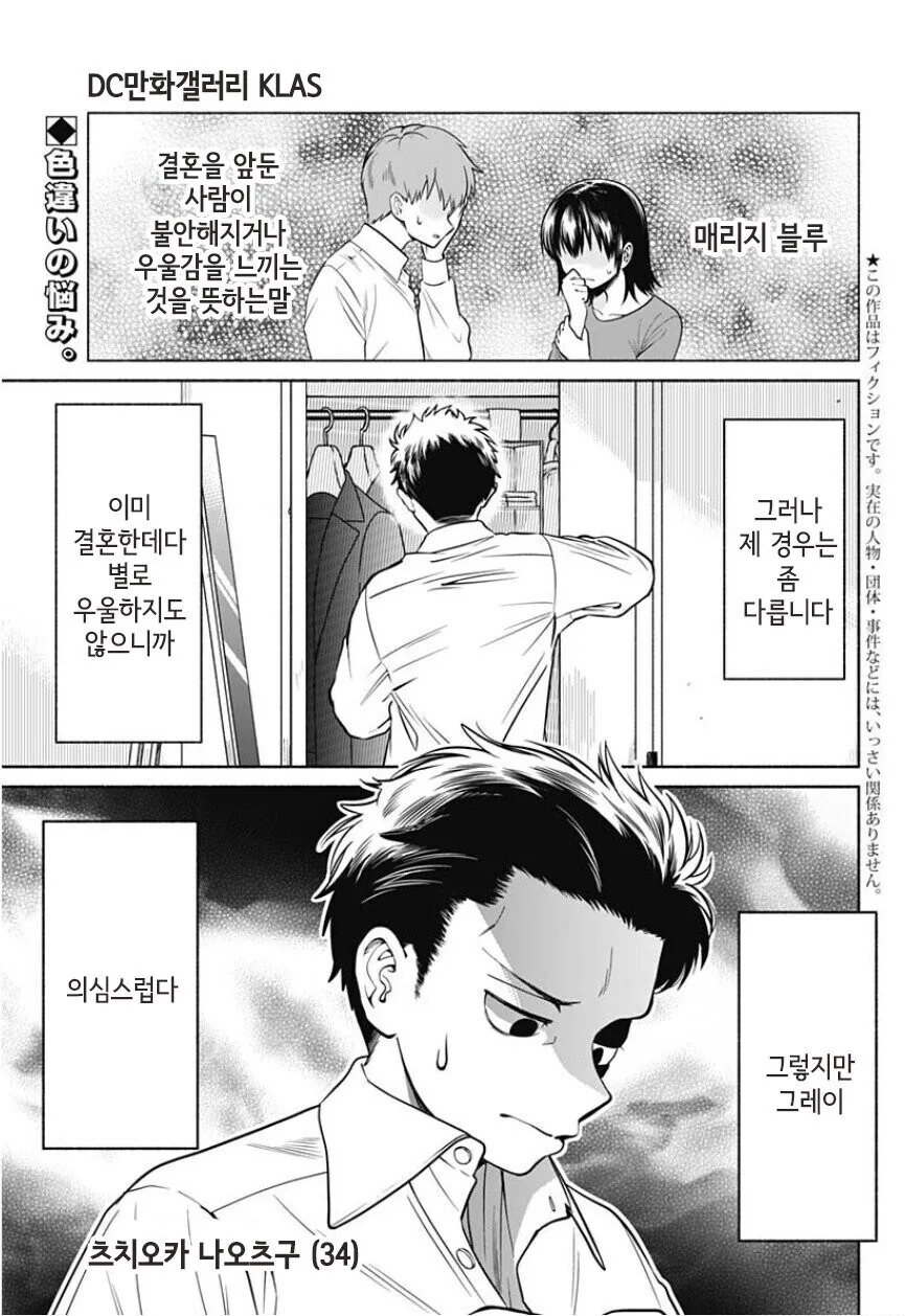 34세 노총각이 21세 처녀와 결혼한 만화