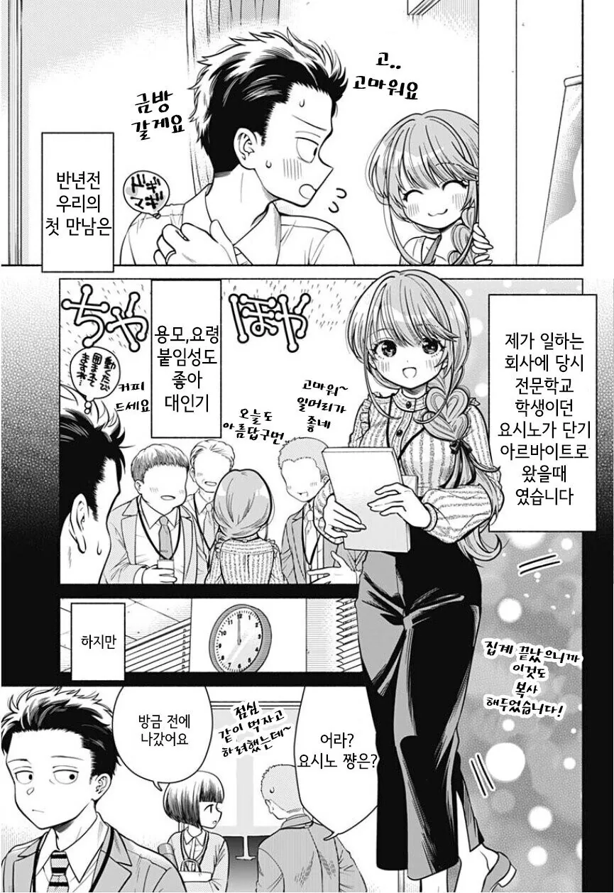 34세 노총각이 21세 처녀와 결혼한 만화 - 이미지 3