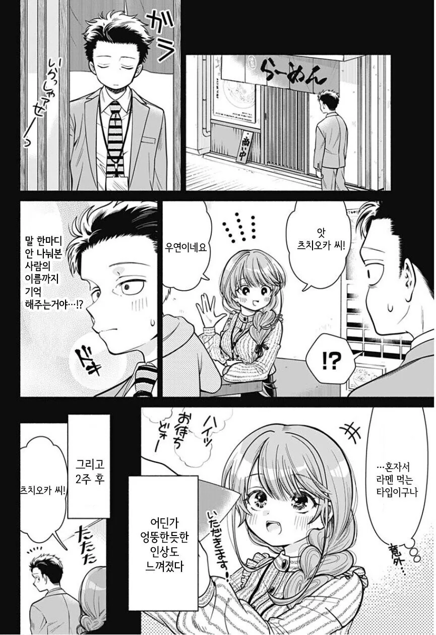 34세 노총각이 21세 처녀와 결혼한 만화 - 이미지 4