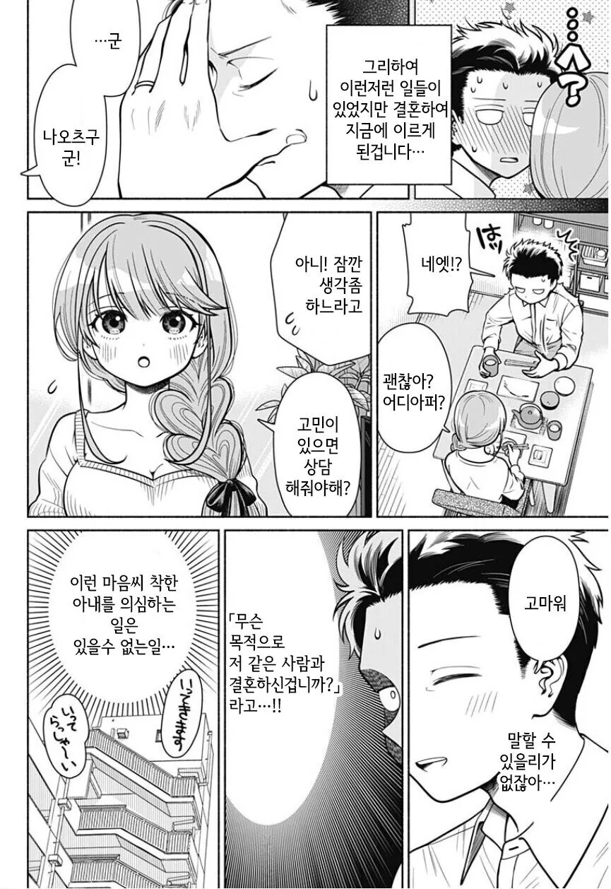 34세 노총각이 21세 처녀와 결혼한 만화 - 이미지 8