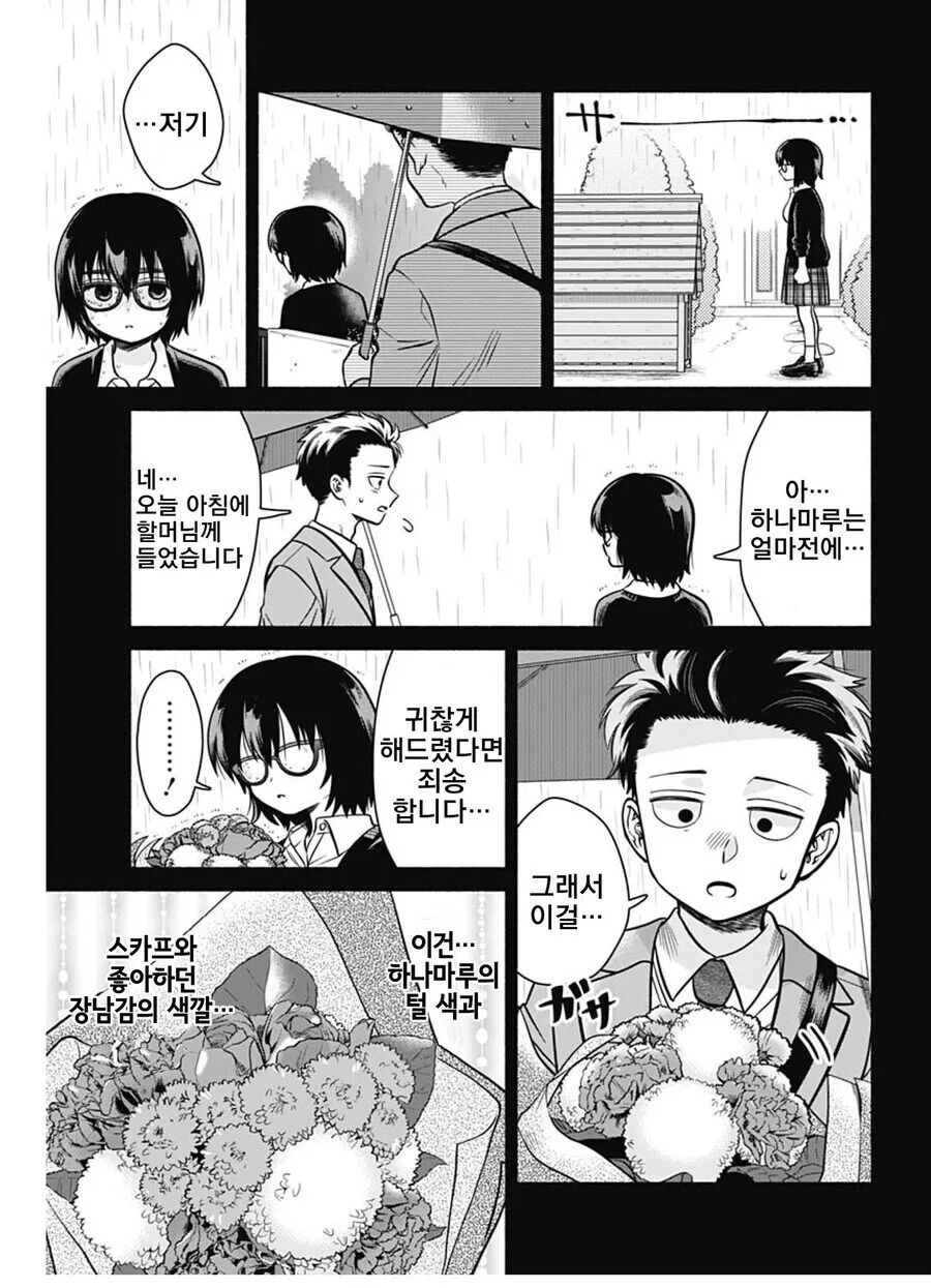 34세 노총각이 21세 처녀와 결혼한 만화 - 이미지 16