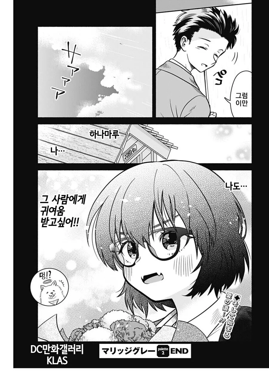 34세 노총각이 21세 처녀와 결혼한 만화 - 이미지 18
