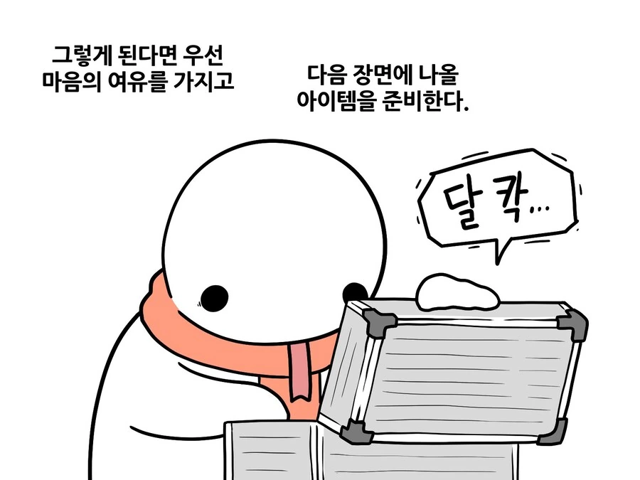 자존감이 떨어질 때 따라하면 좋은.manhwa - 이미지 2