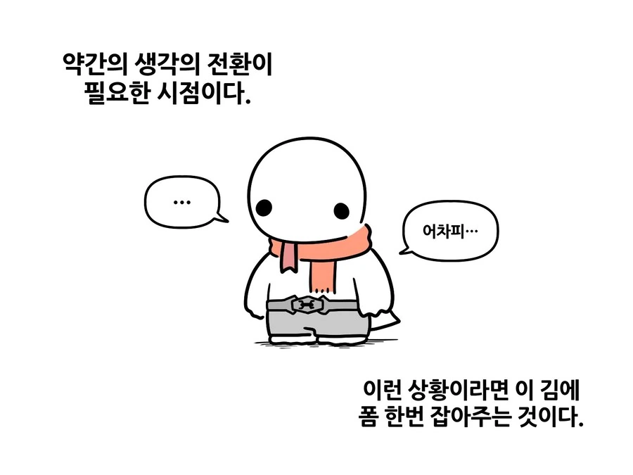 자존감이 떨어질 때 따라하면 좋은.manhwa - 이미지 3