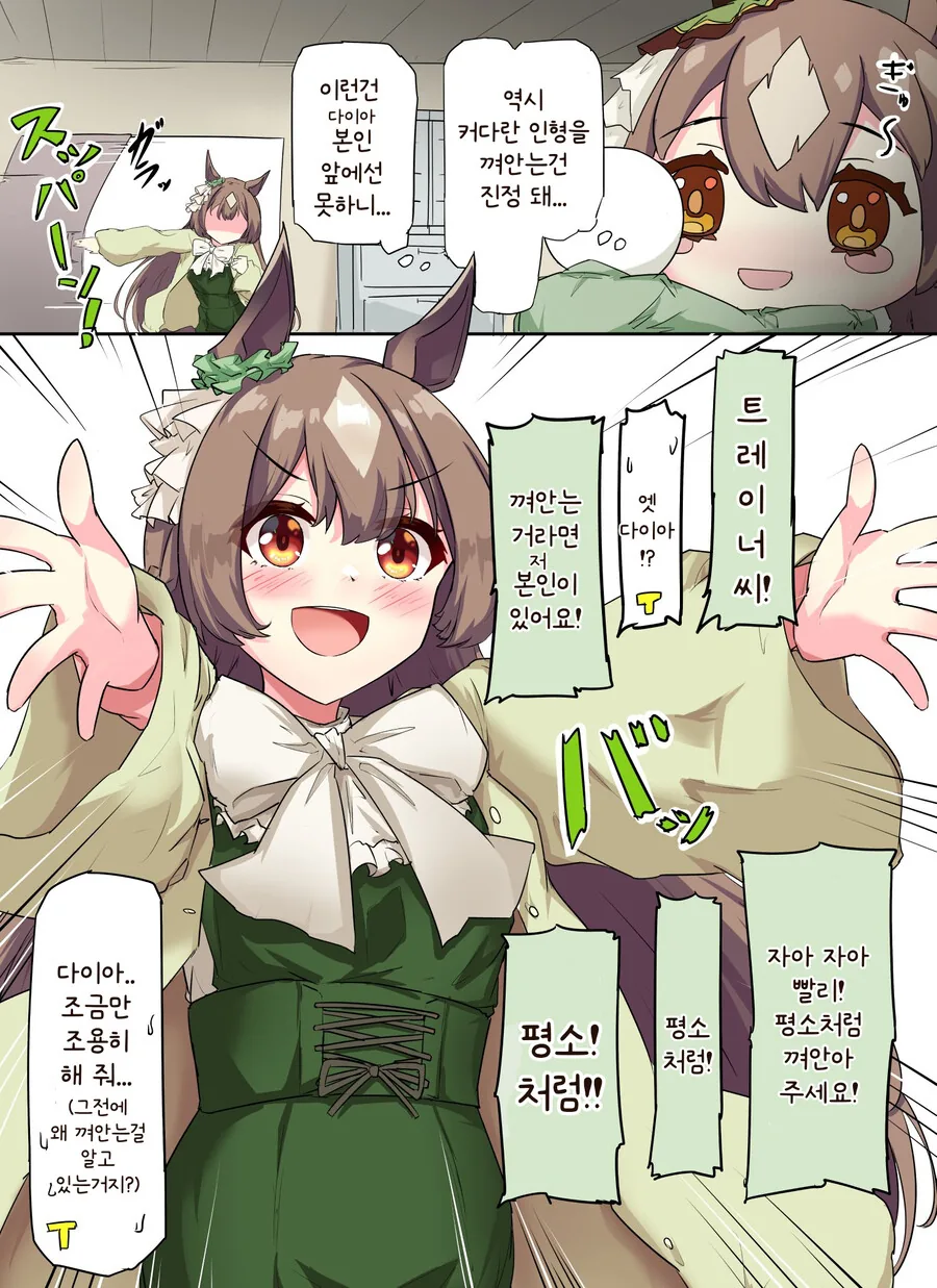말딸/핫산) 트레이너한테 안기고 싶은 다이아.manga