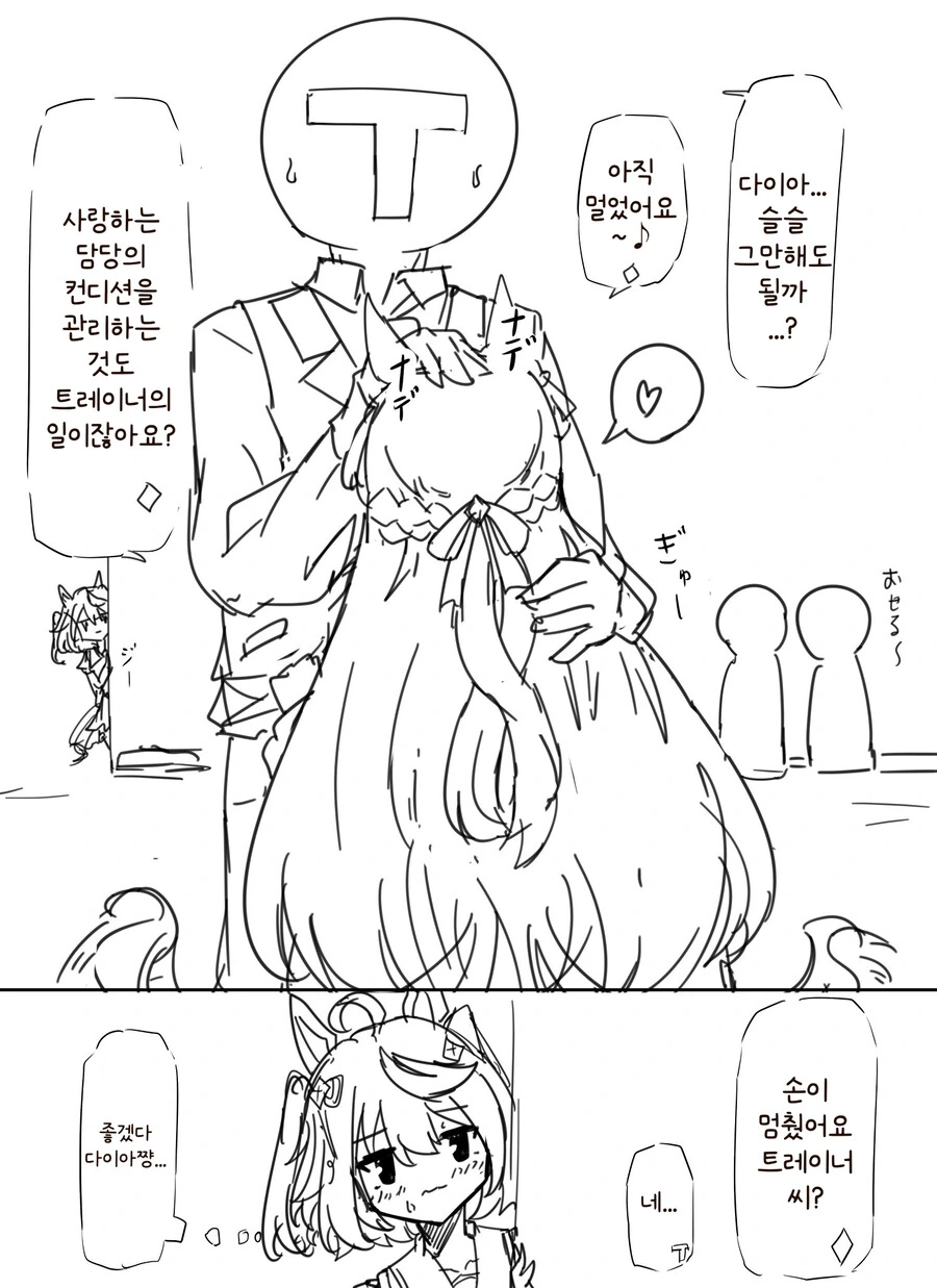 말딸/핫산) 트레이너한테 안기고 싶은 다이아.manga - 이미지 2