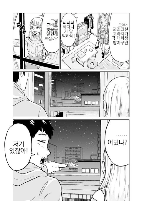 한번팅겼어도 ㄱㅁ하러가는.manhwa - 이미지 3