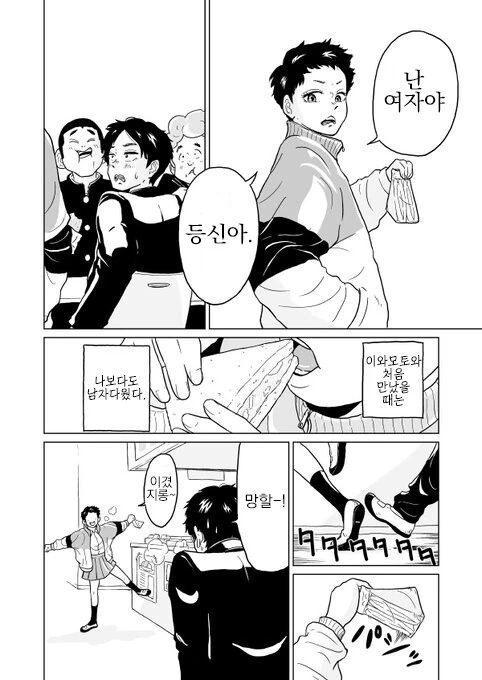 한번팅겼어도 ㄱㅁ하러가는.manhwa - 이미지 6