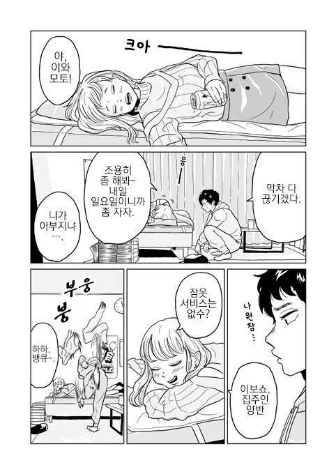 한번팅겼어도 ㄱㅁ하러가는.manhwa - 이미지 9