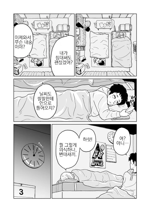 한번팅겼어도 ㄱㅁ하러가는.manhwa - 이미지 10