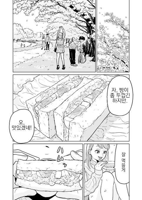 한번팅겼어도 ㄱㅁ하러가는.manhwa - 이미지 15