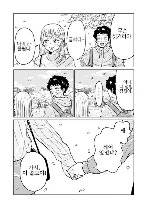 한번팅겼어도 ㄱㅁ하러가는.manhwa - 이미지 20