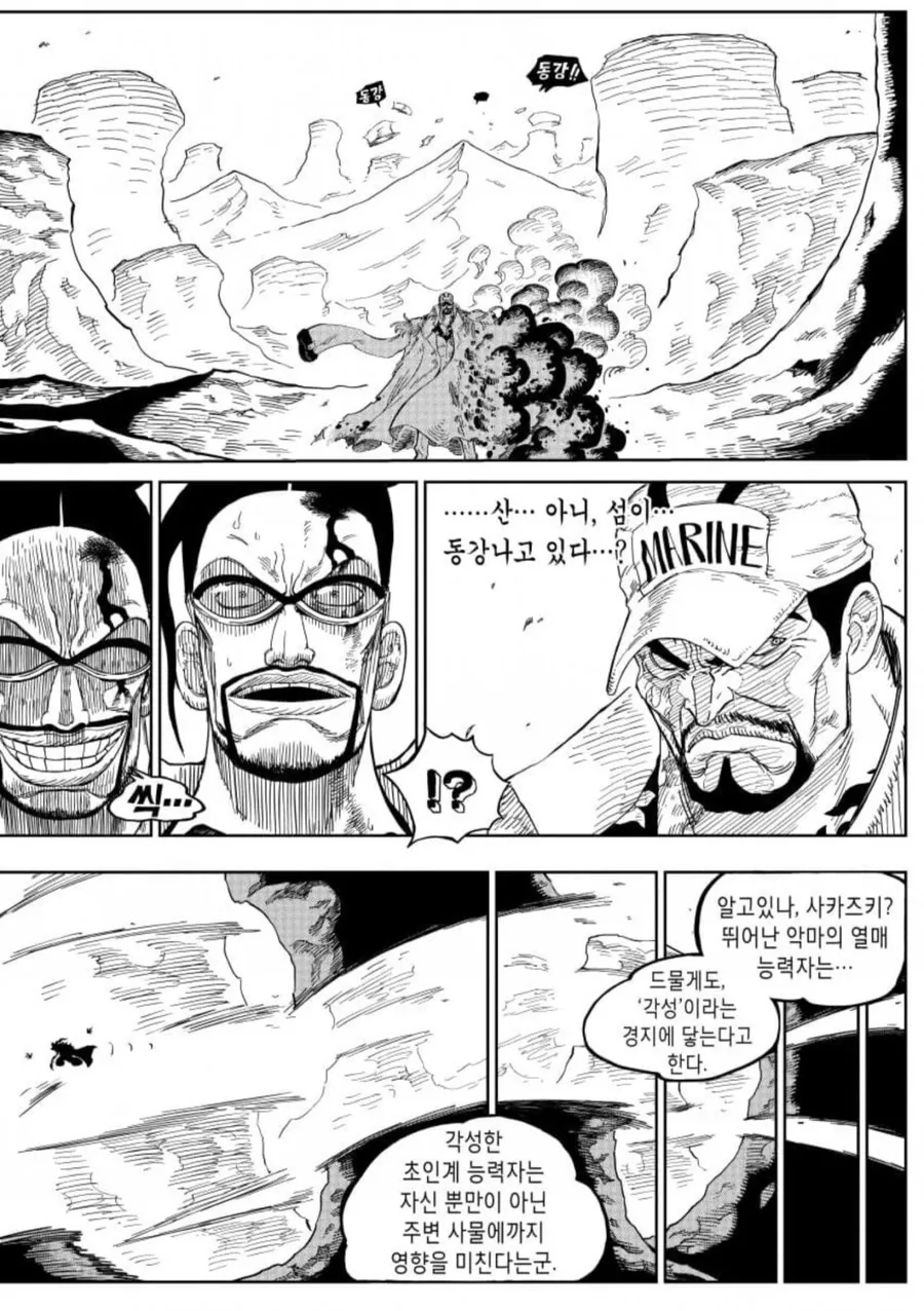 (원피스) 동강동강열매의 각성 - 이미지 3