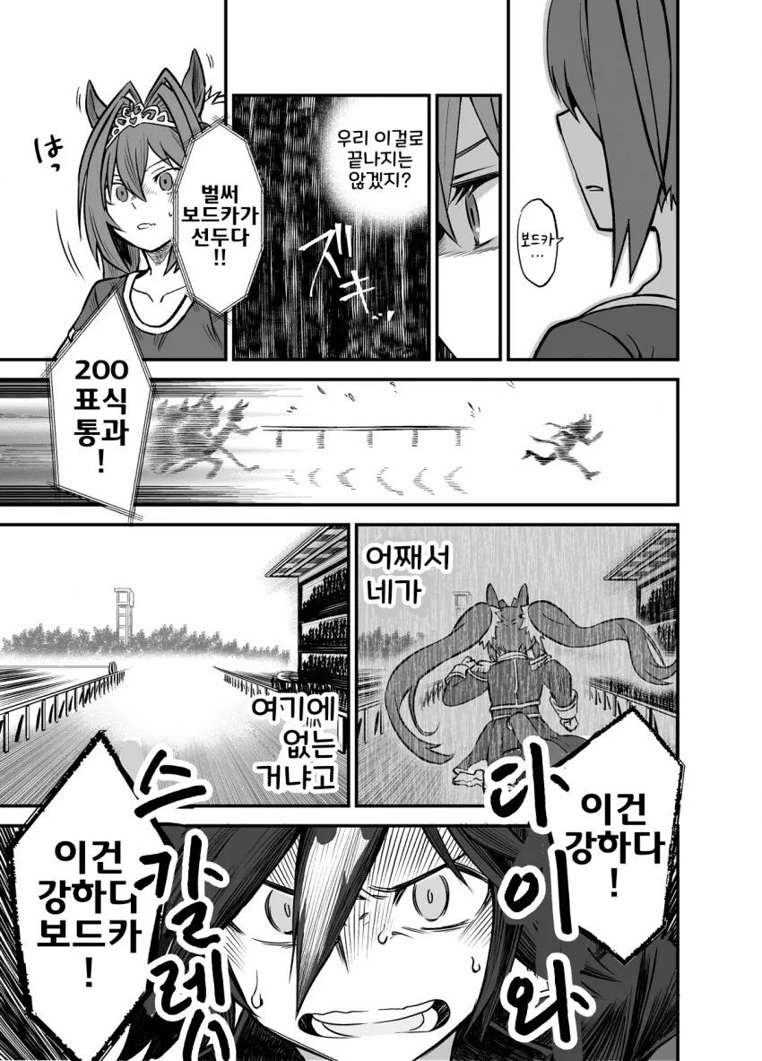 [말딸] 두 사람의 거리 - 이미지 3