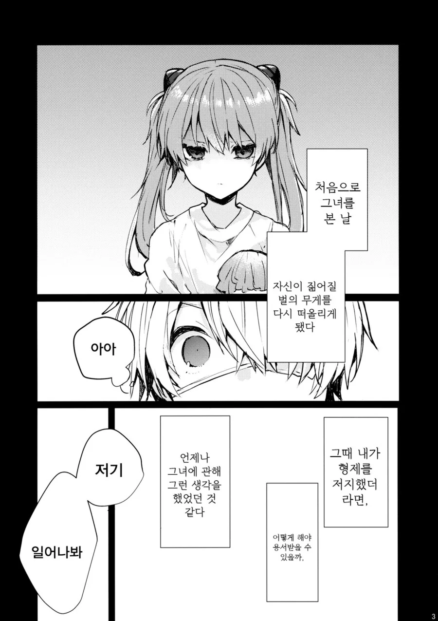 에바) 아스카랑 카오루가 사이좋은 만화