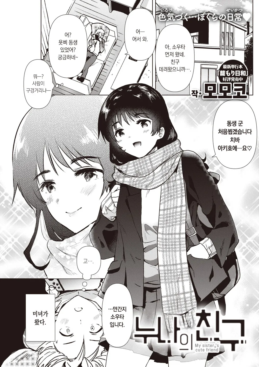 좋아하는 누나에게 남친이 생기는 만화.Manga