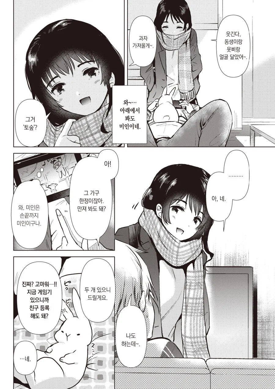 좋아하는 누나에게 남친이 생기는 만화.Manga - 이미지 2