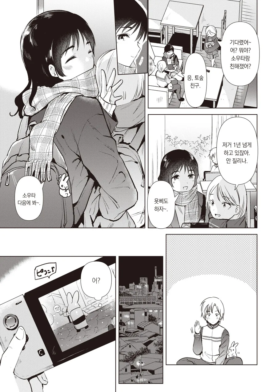 좋아하는 누나에게 남친이 생기는 만화.Manga - 이미지 3
