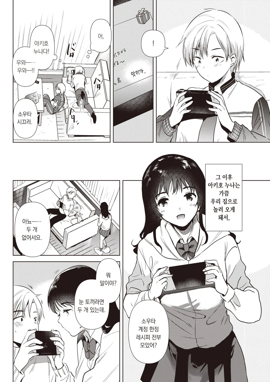 좋아하는 누나에게 남친이 생기는 만화.Manga - 이미지 4