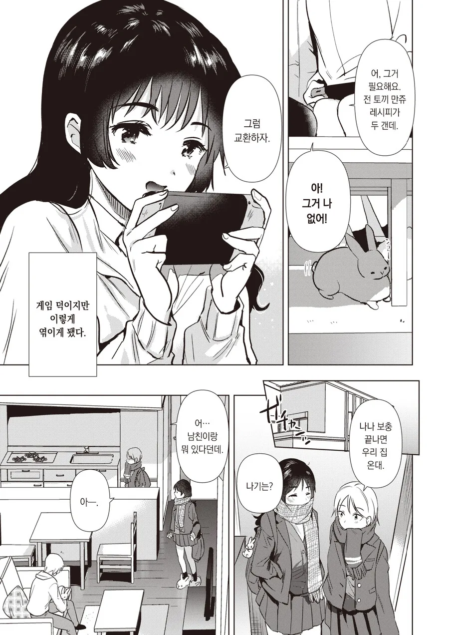좋아하는 누나에게 남친이 생기는 만화.Manga - 이미지 5