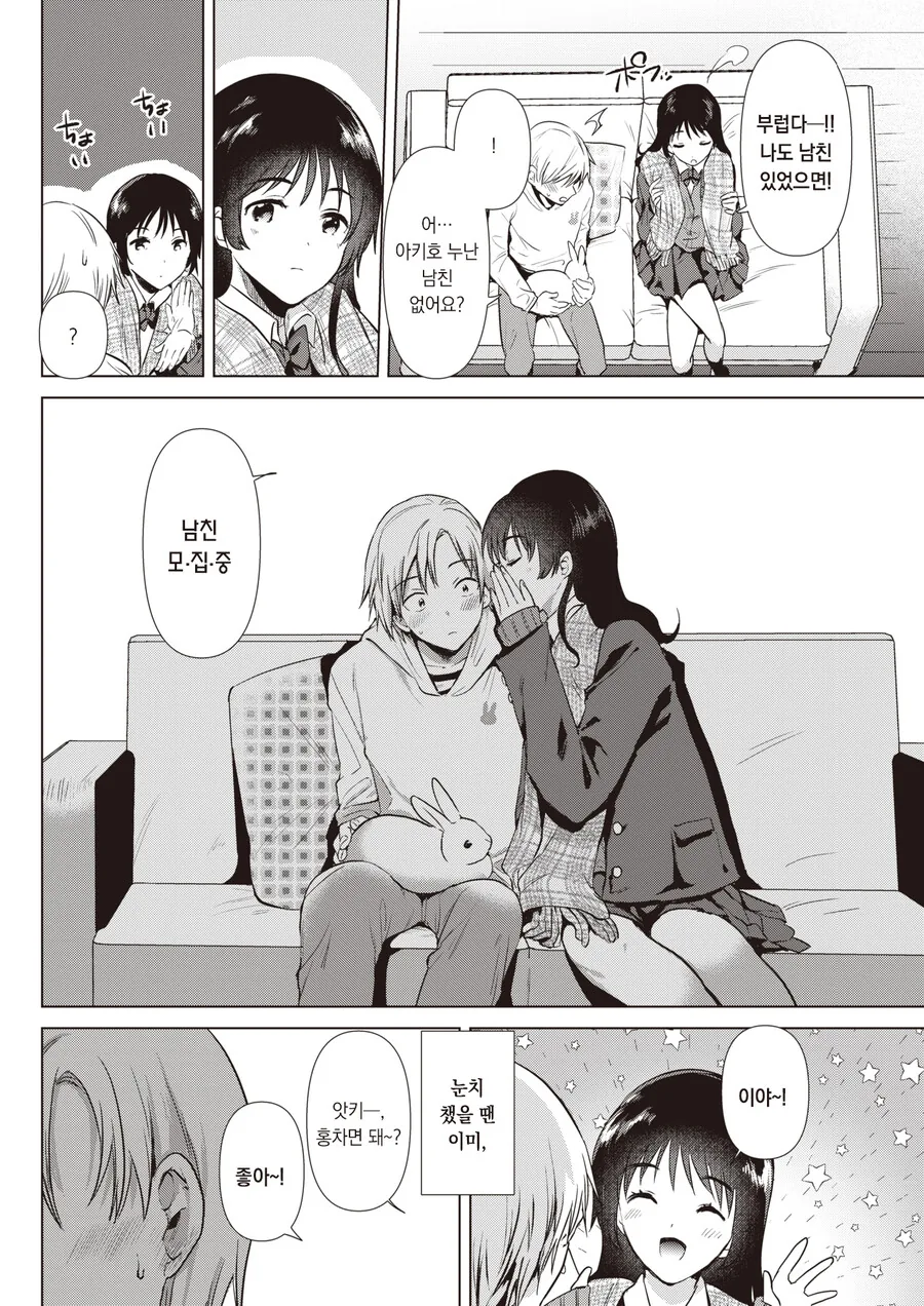 좋아하는 누나에게 남친이 생기는 만화.Manga - 이미지 6