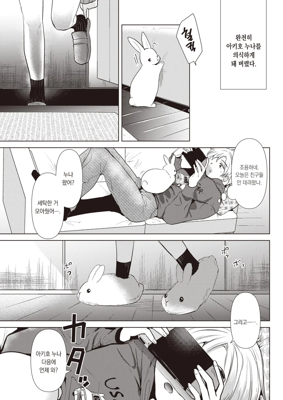 좋아하는 누나에게 남친이 생기는 만화.Manga - 이미지 7