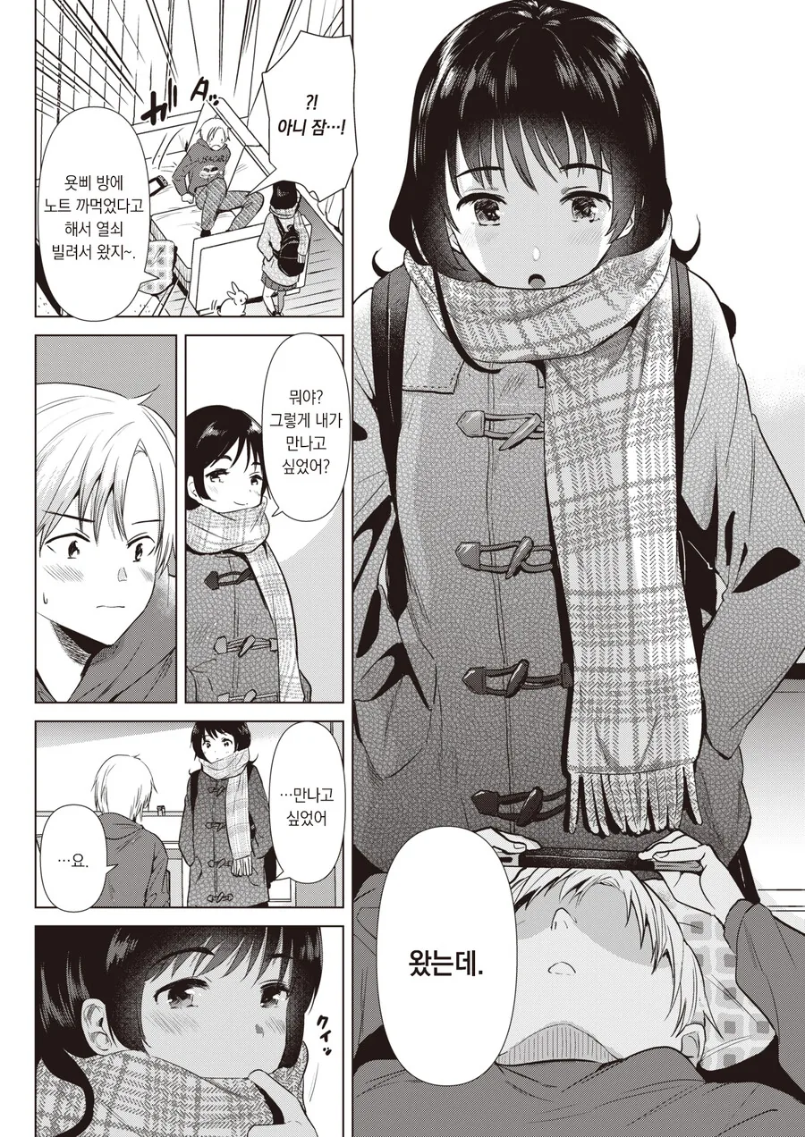 좋아하는 누나에게 남친이 생기는 만화.Manga - 이미지 8