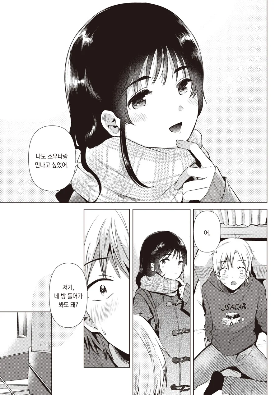 좋아하는 누나에게 남친이 생기는 만화.Manga - 이미지 9