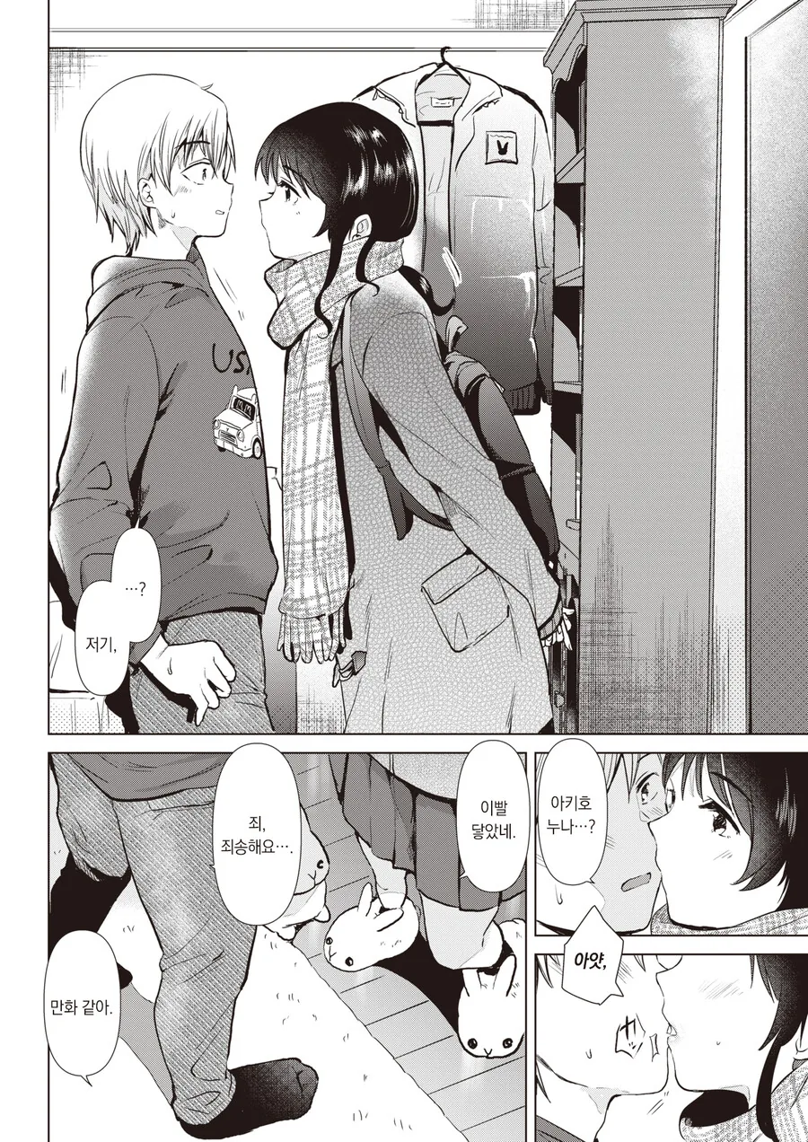 좋아하는 누나에게 남친이 생기는 만화.Manga - 이미지 10