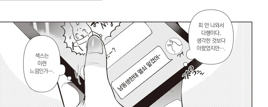 좋아하는 누나에게 남친이 생기는 만화.Manga - 이미지 12