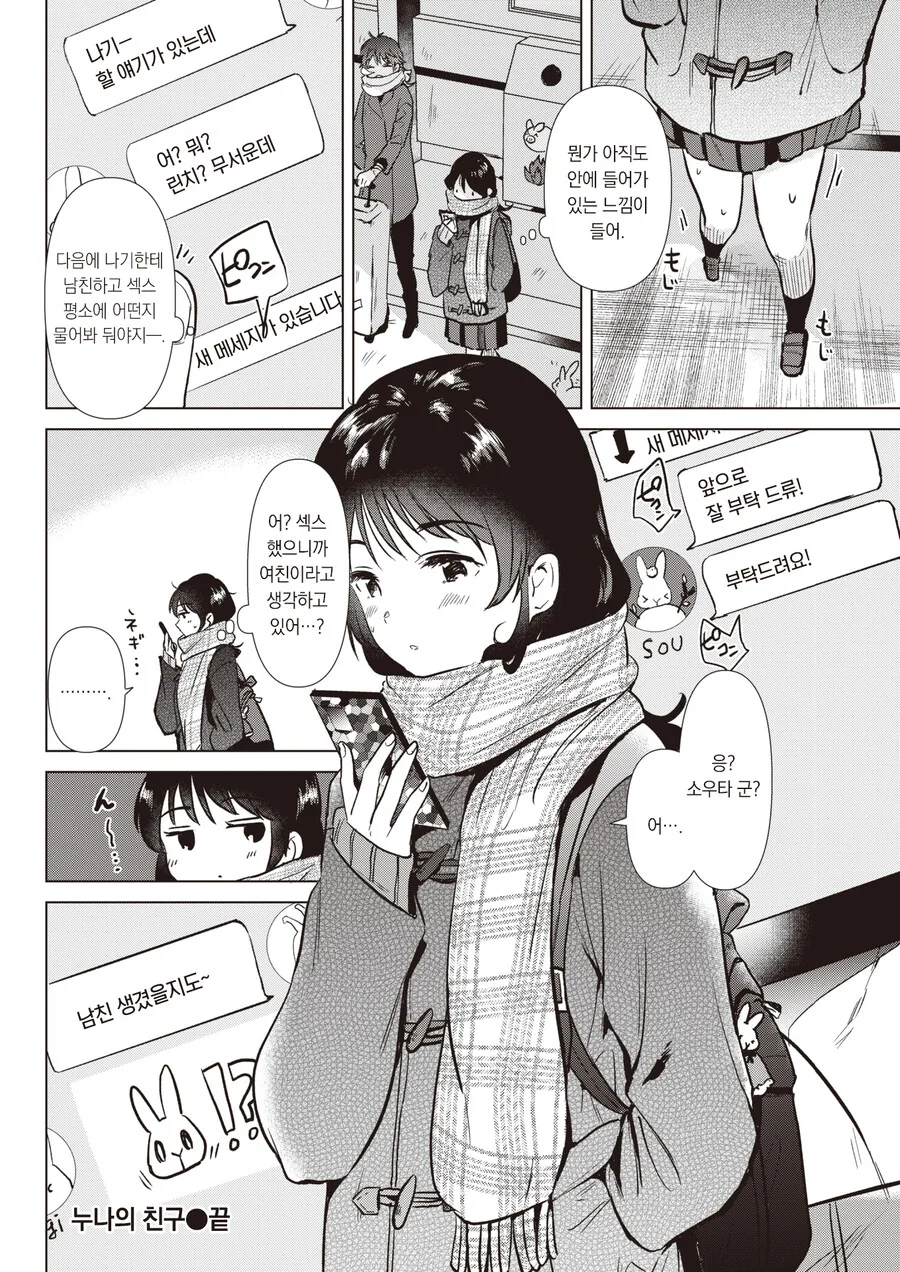 좋아하는 누나에게 남친이 생기는 만화.Manga - 이미지 13