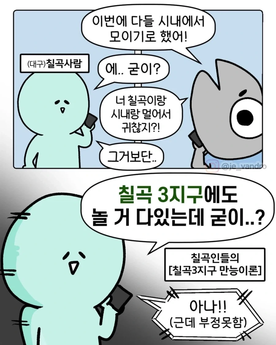 대구 칠곡사람의 칠곡만능이론.manga