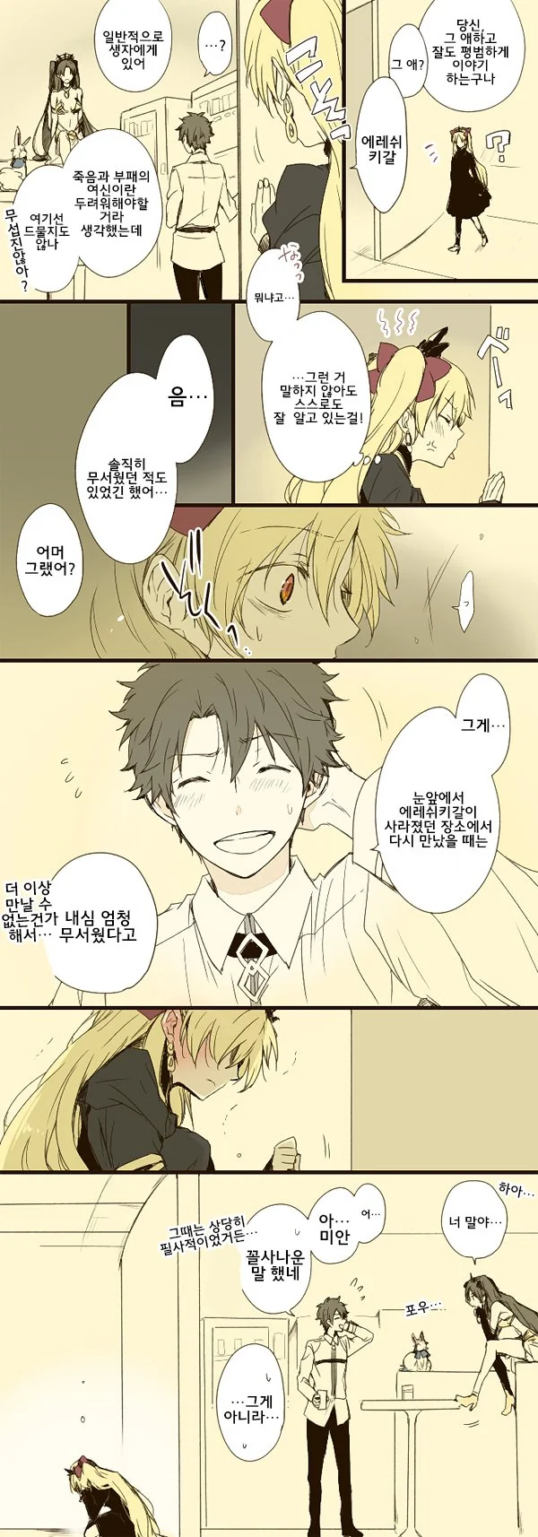 fgo)에레쉬키갈과 구다오 만화