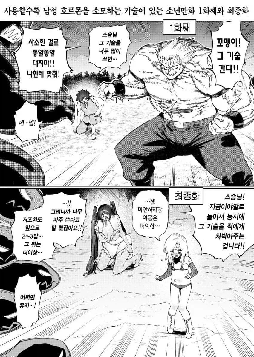 사용할수록 부장용 쩌는 기술쓰는.......manwha