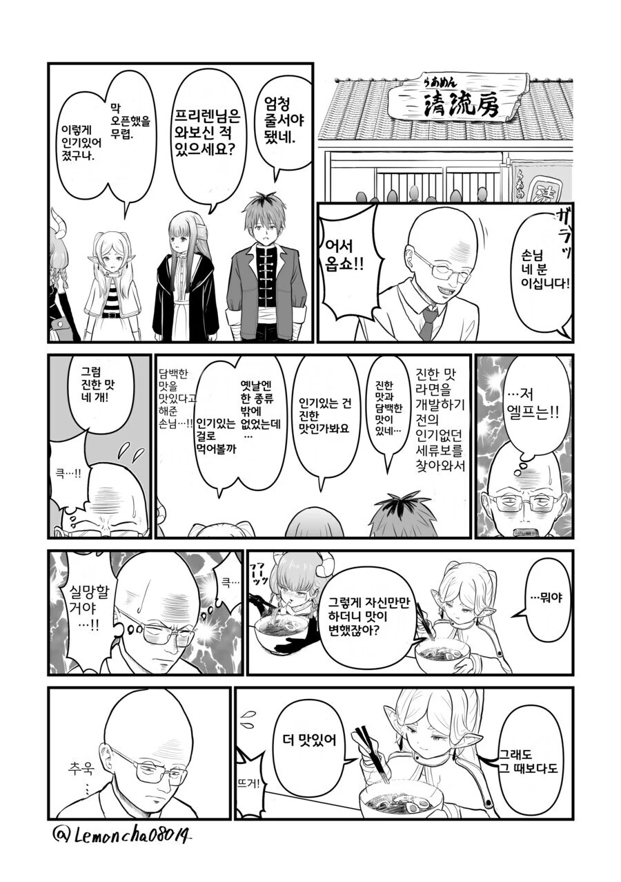 대머리 라면을 먹으러 간 프리렌.manhwa
