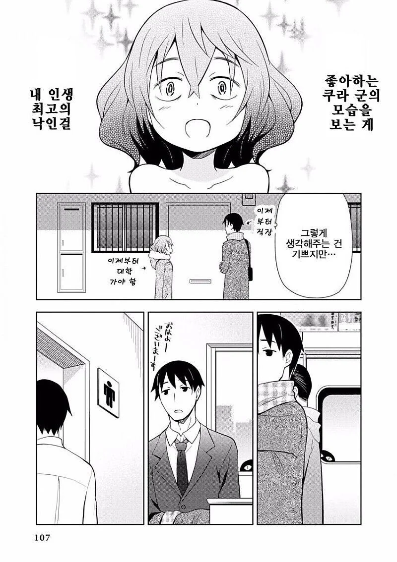 항상 남자친구만을 바라보는 여자친구 - 이미지 3