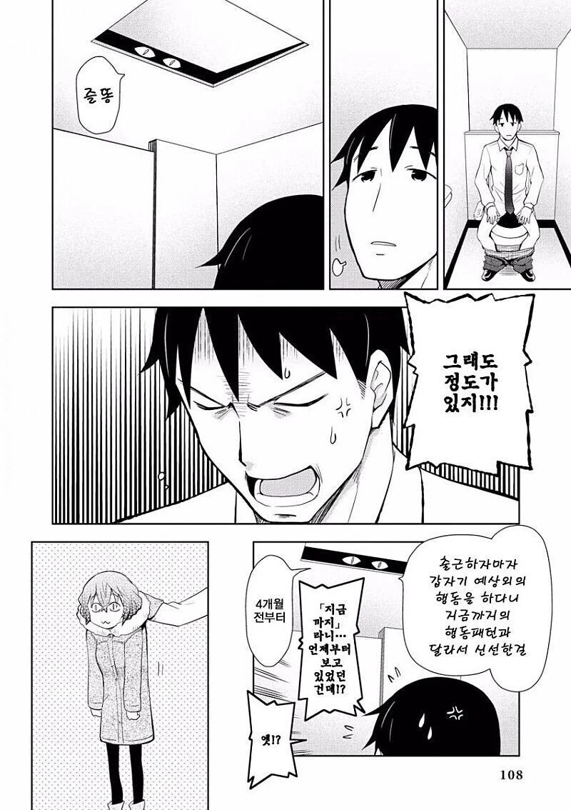 항상 남자친구만을 바라보는 여자친구 - 이미지 4