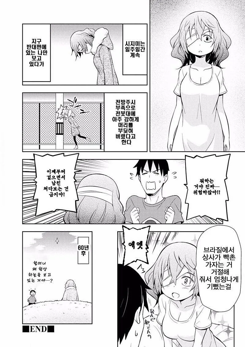 항상 남자친구만을 바라보는 여자친구 - 이미지 8